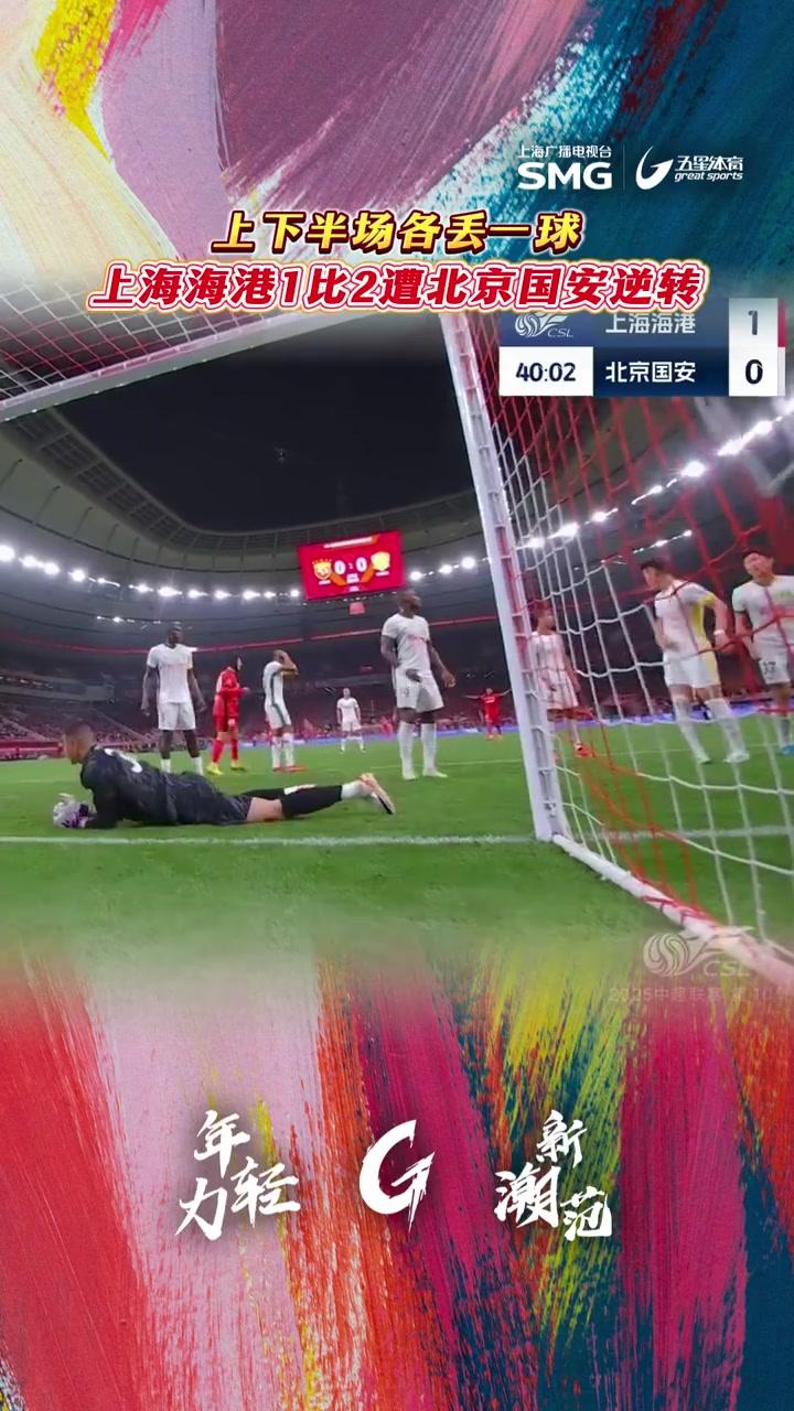 od体育网址-北京战平上海,中赫国安不敌上港