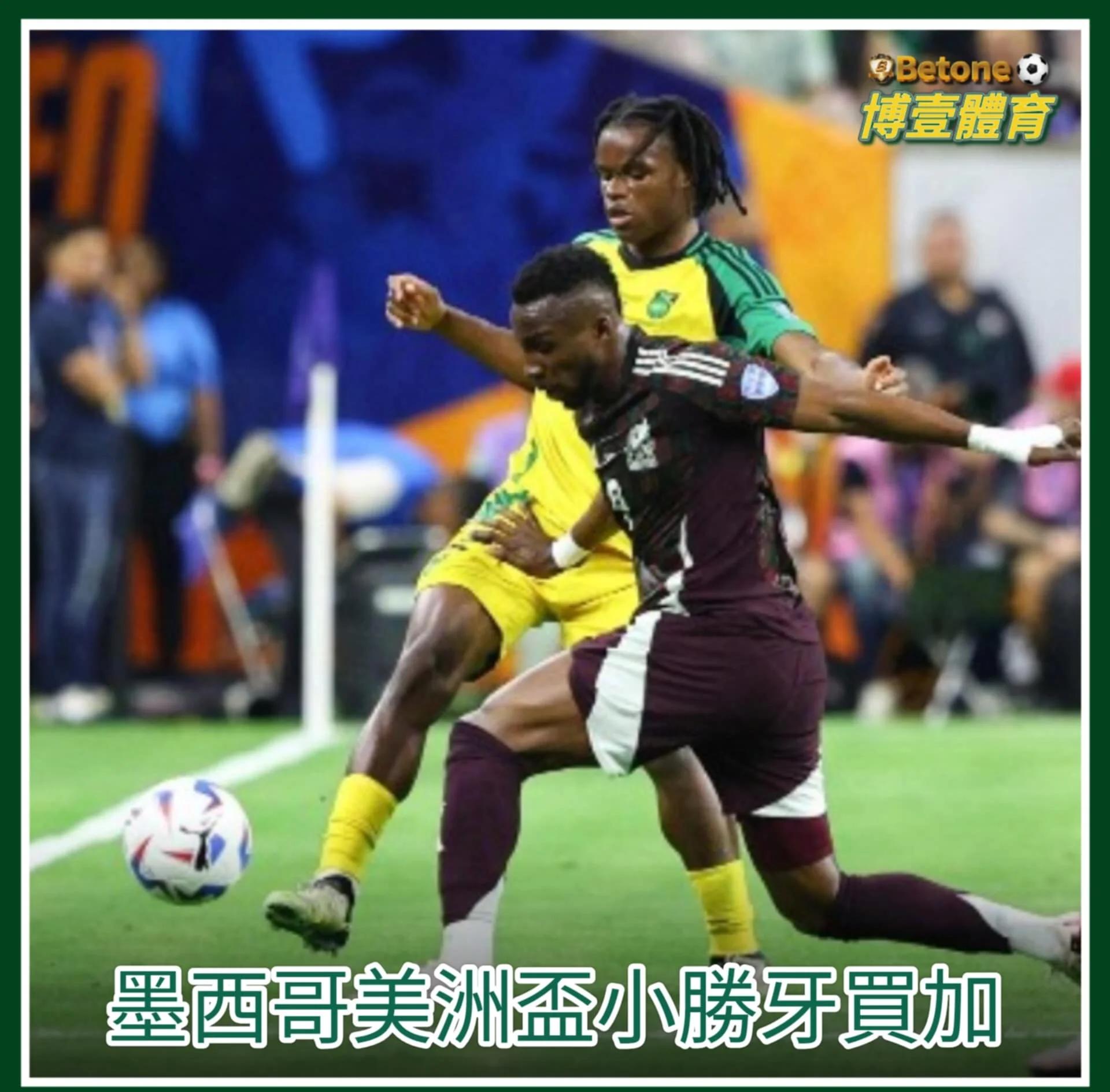 墨西哥队出人意料,成功争取国际足球锦标资格