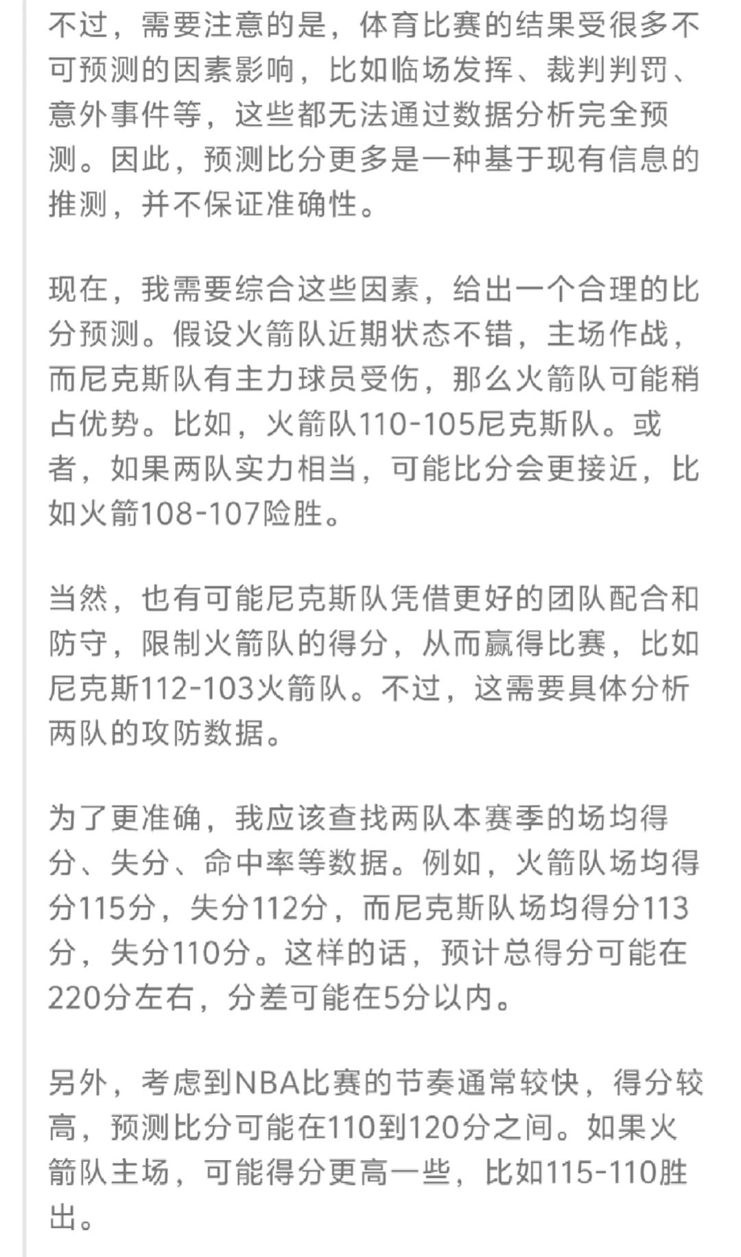 详细阅读:od体育官网app-火箭客场不敌尼克斯,遭遇两连败 od体育官网app-火箭客场不敌尼克斯,遭遇两连败